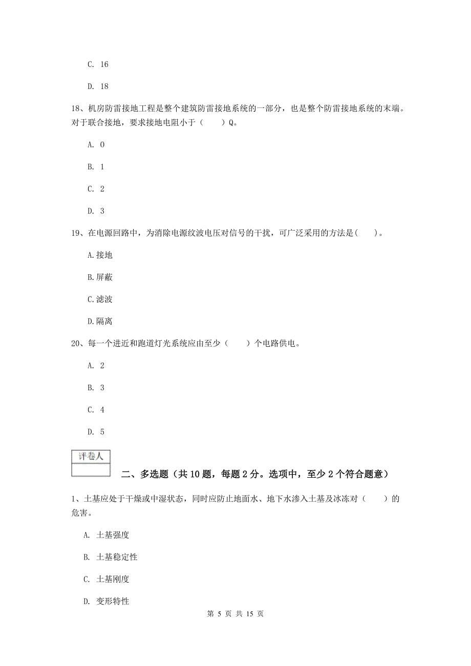 陕西省一级建造师《民航机场工程管理与实务》模拟真题d卷 （附解析）_第5页