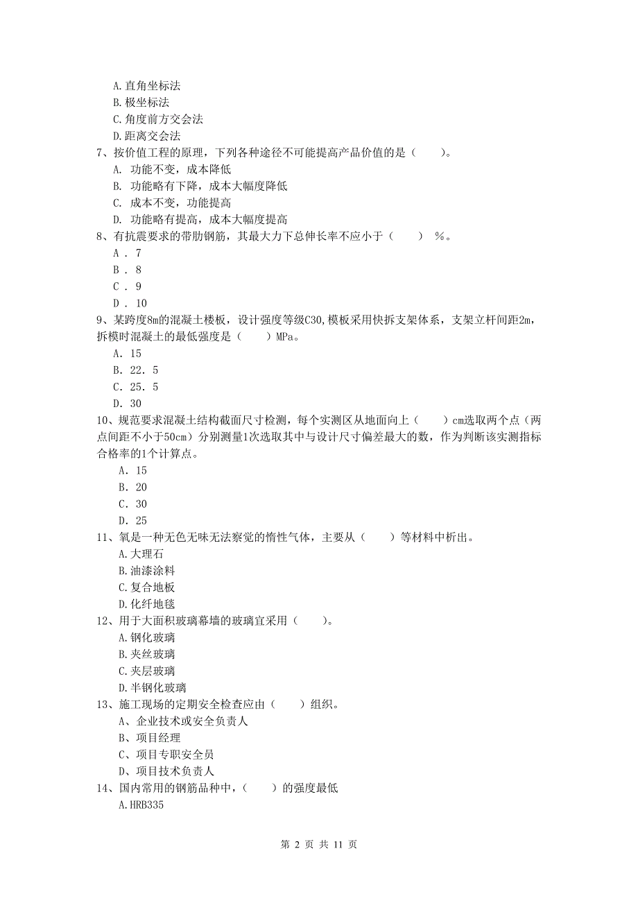 黑龙江省2019版一级建造师《建筑工程管理与实务》检测题 含答案_第2页