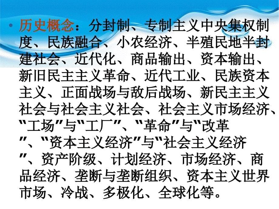 2015年陕西省中考报告会课件(历史中考的“教”与“学”----朱红)_第5页