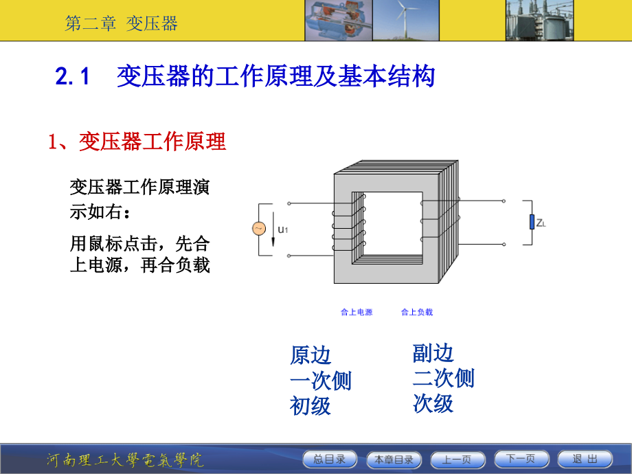 电机学-变压器剖析_第4页