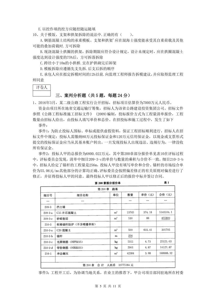 河北省2019年一级建造师《公路工程管理与实务》综合练习（ii卷） 含答案_第5页