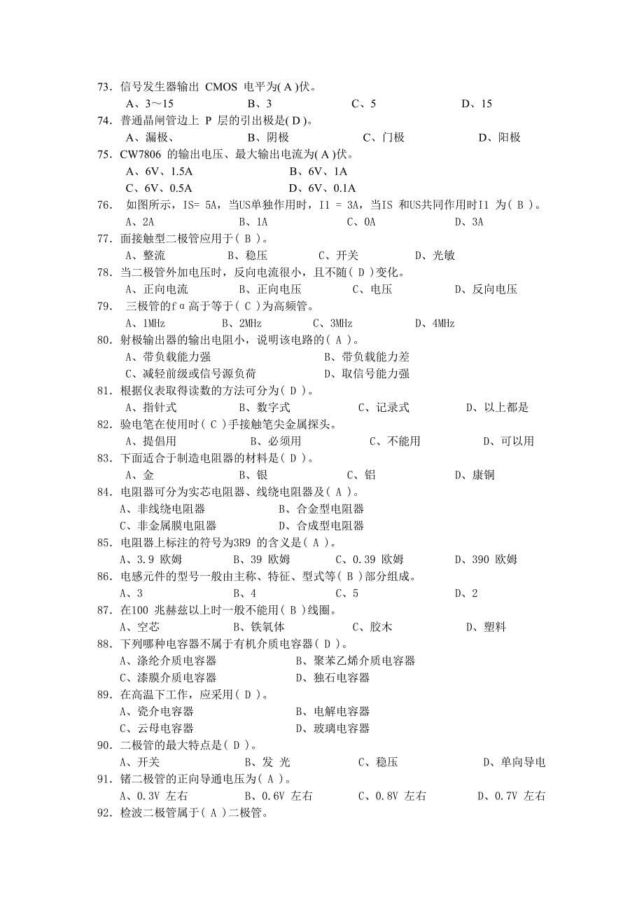 电子技术基础(维修电工中级资料)_第5页