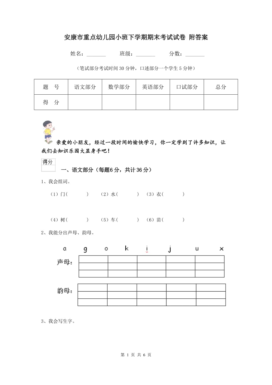 安康市重点幼儿园小班下学期期末考试试卷 附答案_第1页