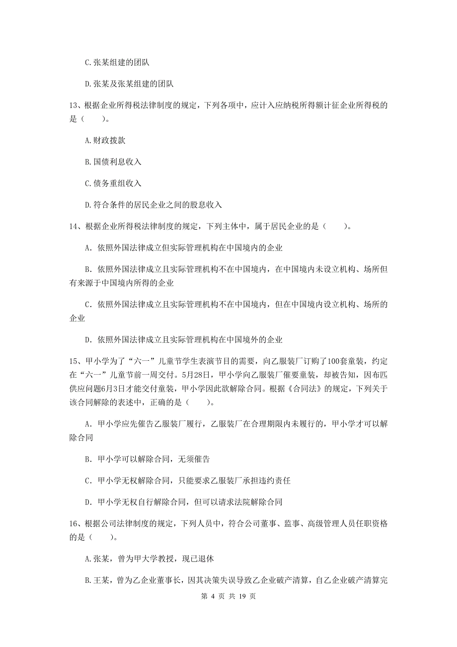 2020年中级会计师《经济法》练习题d卷 附答案_第4页