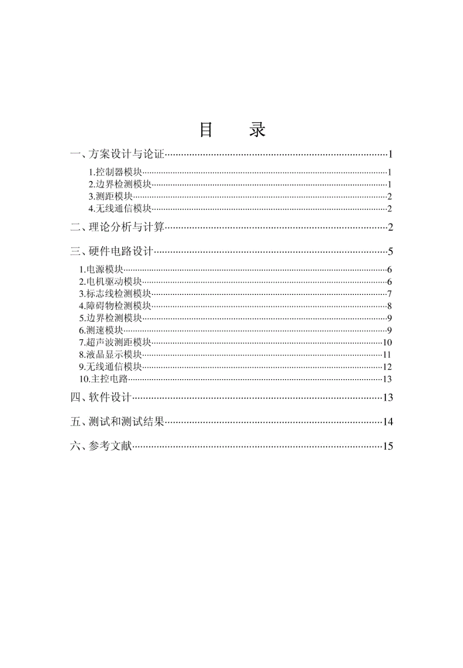 c智能小车2011电子设计大赛c题论文智能小车c8051f320单片机控制c语言_第3页