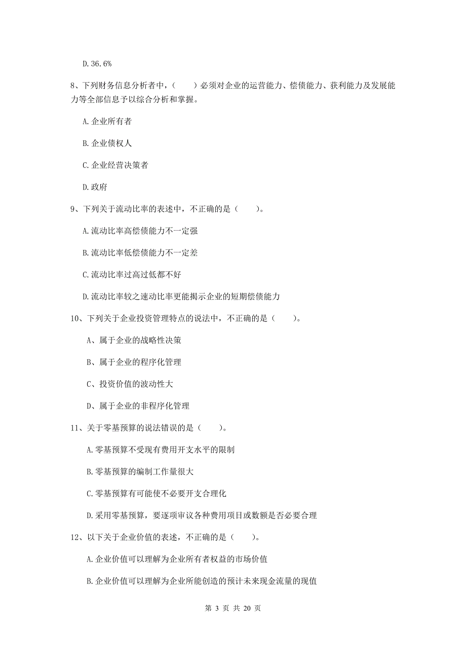 2020版会计师《财务管理》测试题c卷 （附答案）_第3页