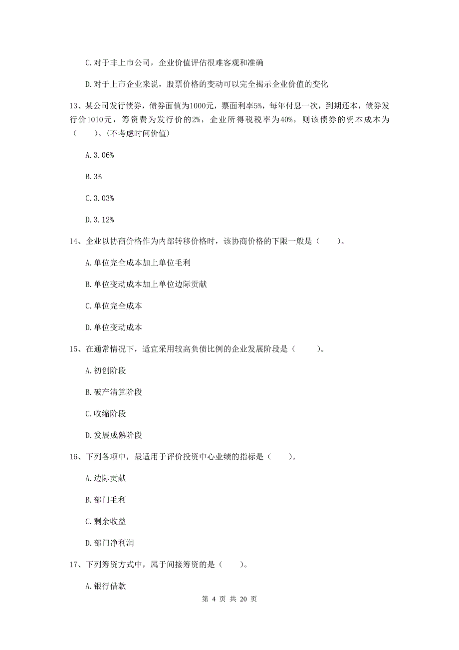 2020版会计师《财务管理》测试题c卷 （附答案）_第4页