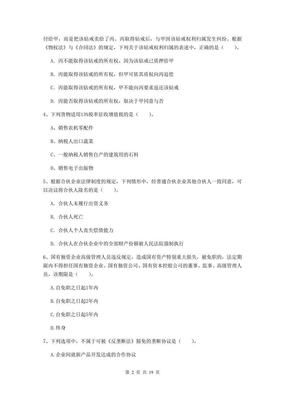 2020年会计师《经济法》模拟真题（i卷） 附答案_第2页