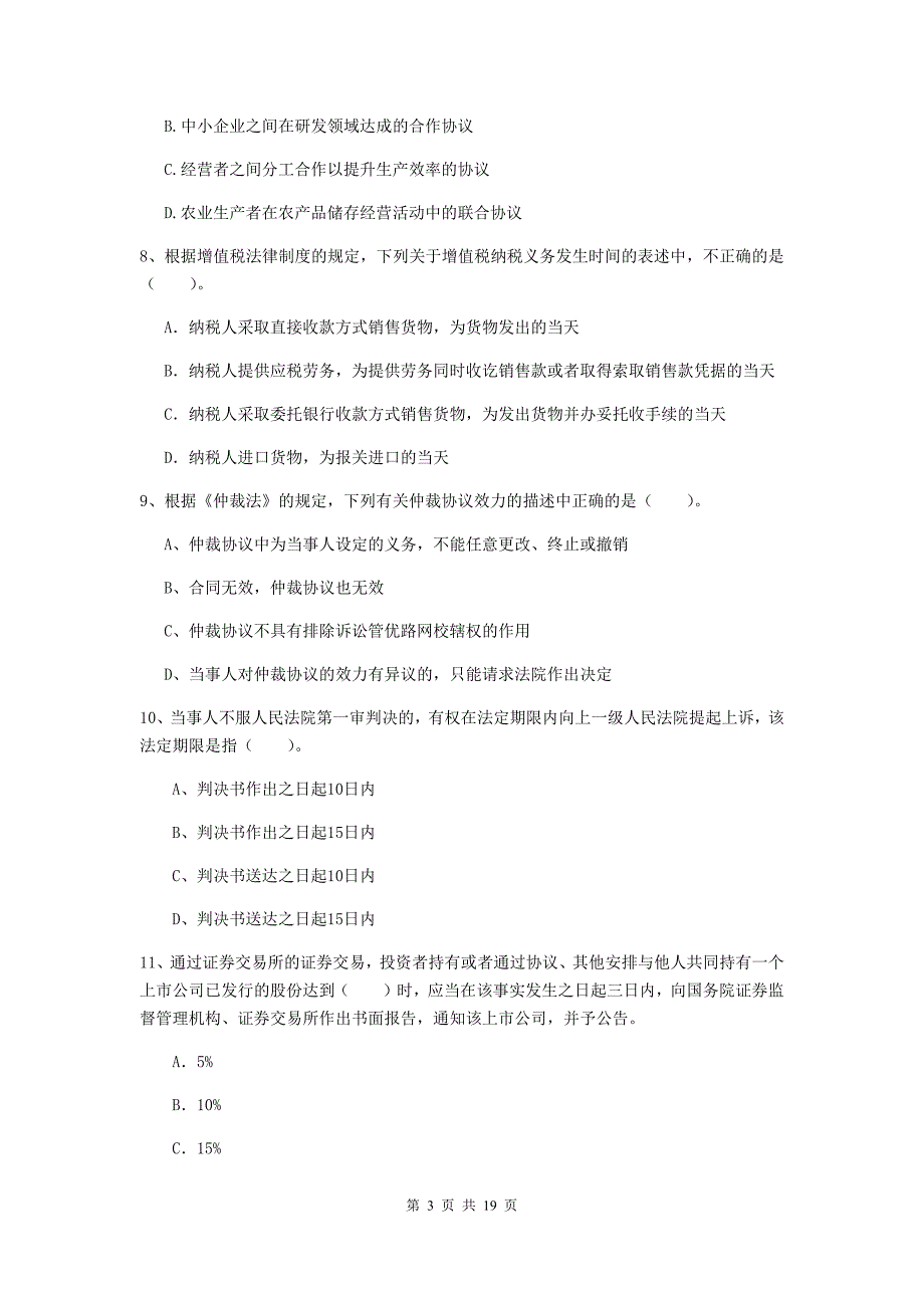 2020年会计师《经济法》模拟真题（i卷） 附答案_第3页