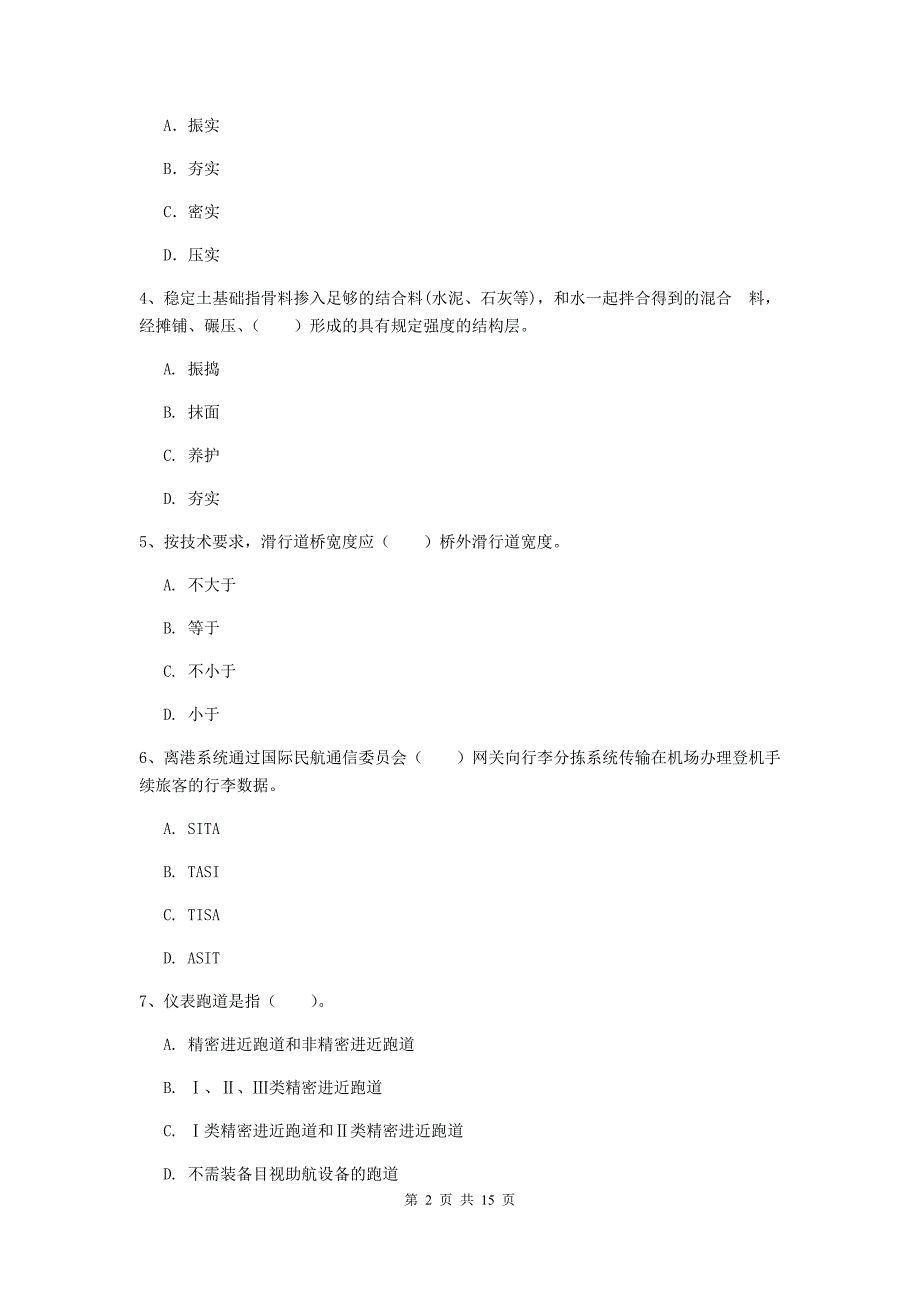 浙江省一级建造师《民航机场工程管理与实务》考前检测a卷 （附答案）_第2页