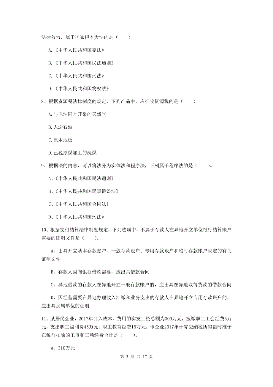 2019-2020年初级会计职称（助理会计师）《经济法基础》考试试卷b卷 附解析_第3页