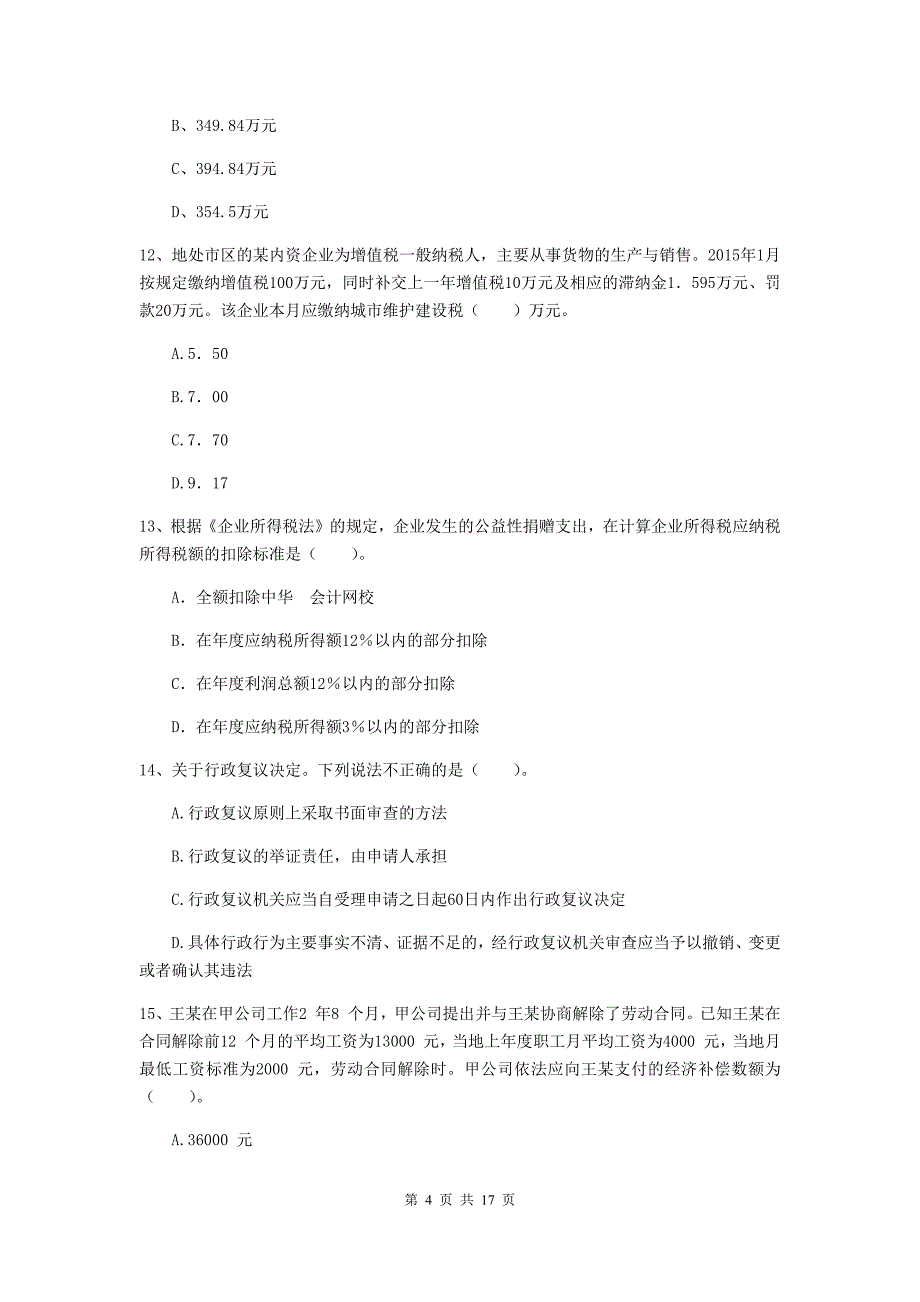 2019-2020年初级会计职称（助理会计师）《经济法基础》考试试卷b卷 附解析_第4页