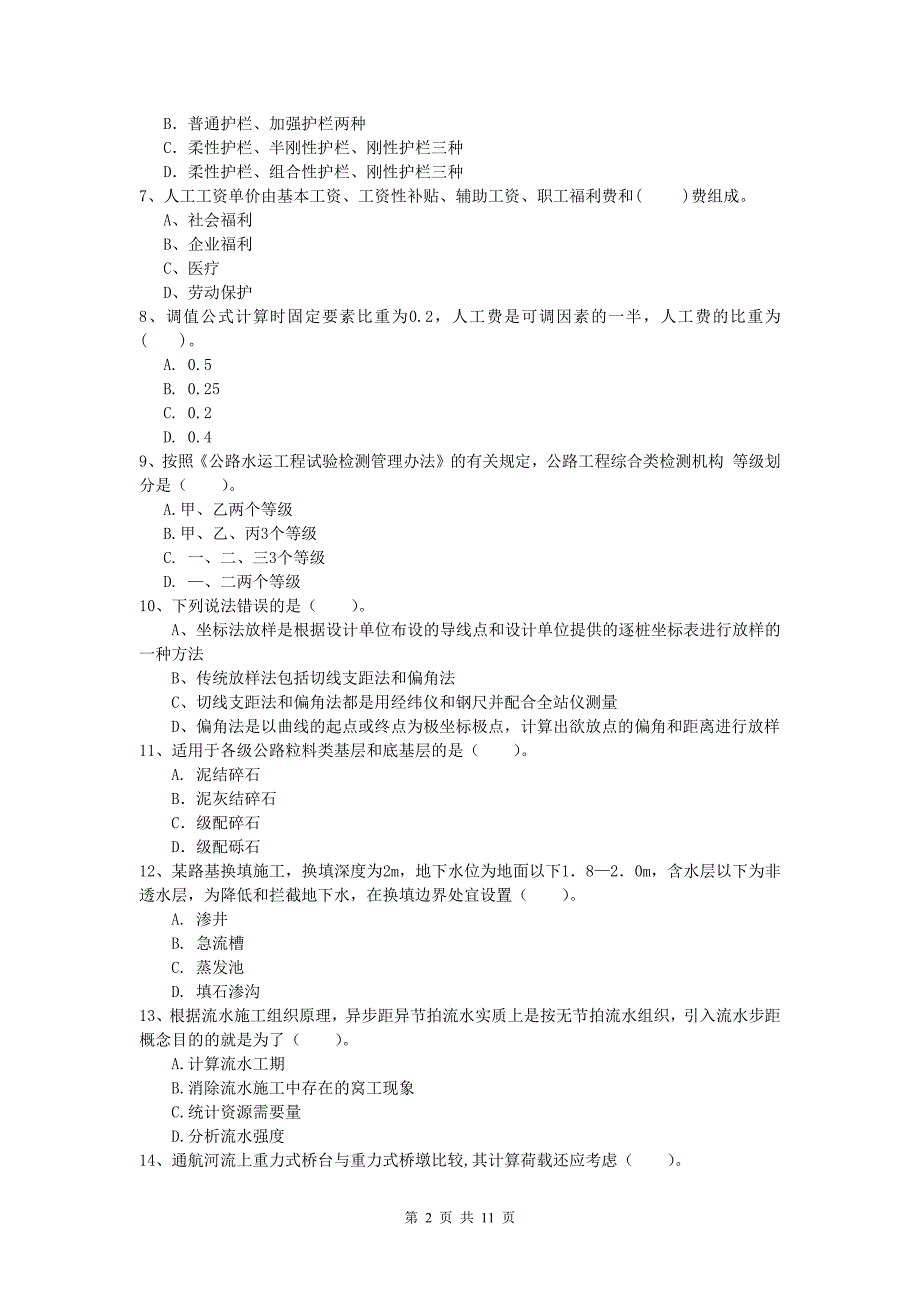 河南省2019年一级建造师《公路工程管理与实务》考前检测d卷 含答案_第2页