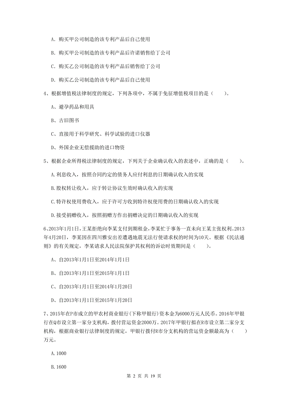 中级会计职称《经济法》检测真题a卷 （含答案）_第2页