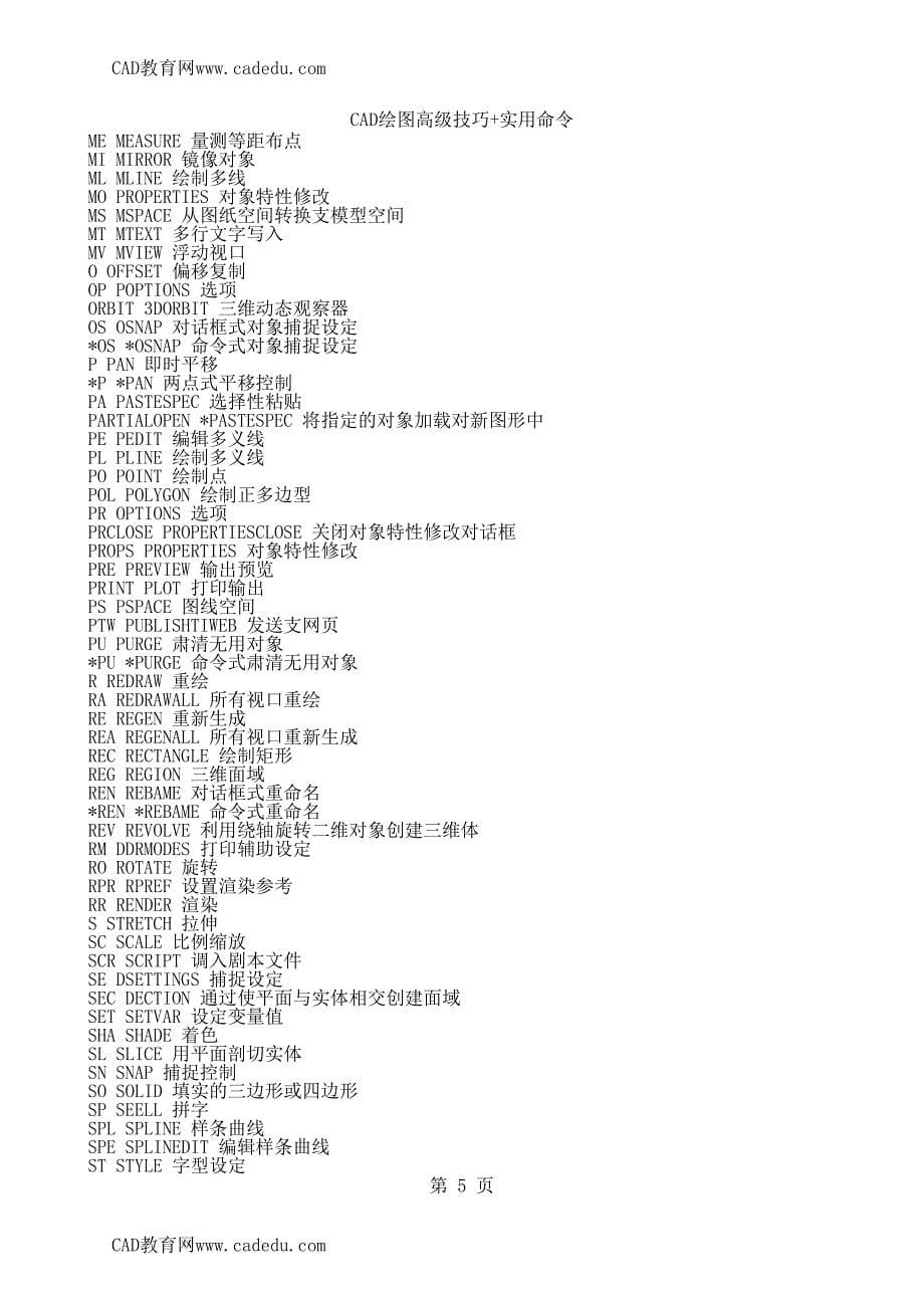 cad绘图高级技巧+实用命令_第5页