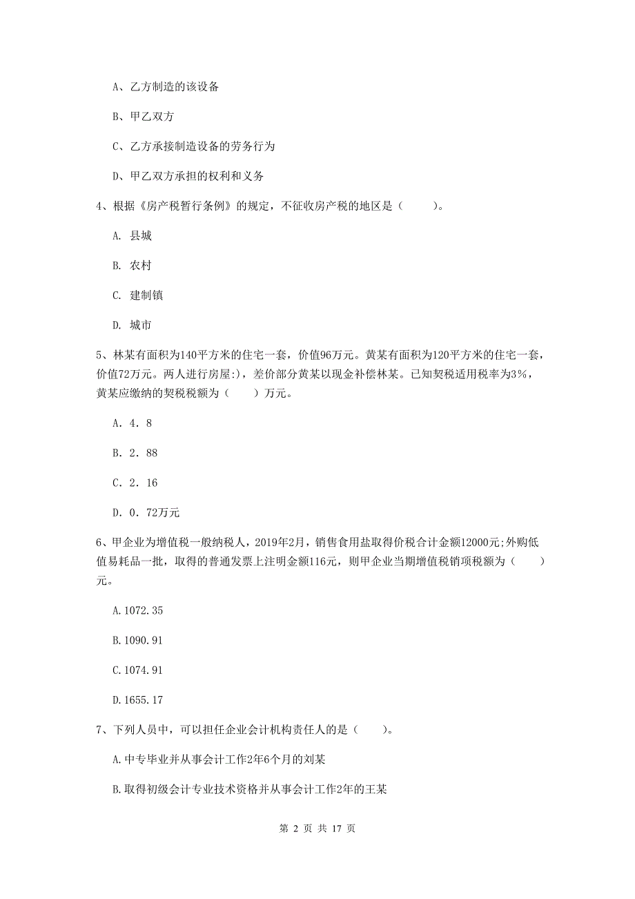 2019版初级会计职称（助理会计师）《经济法基础》真题（ii卷） （含答案）_第2页