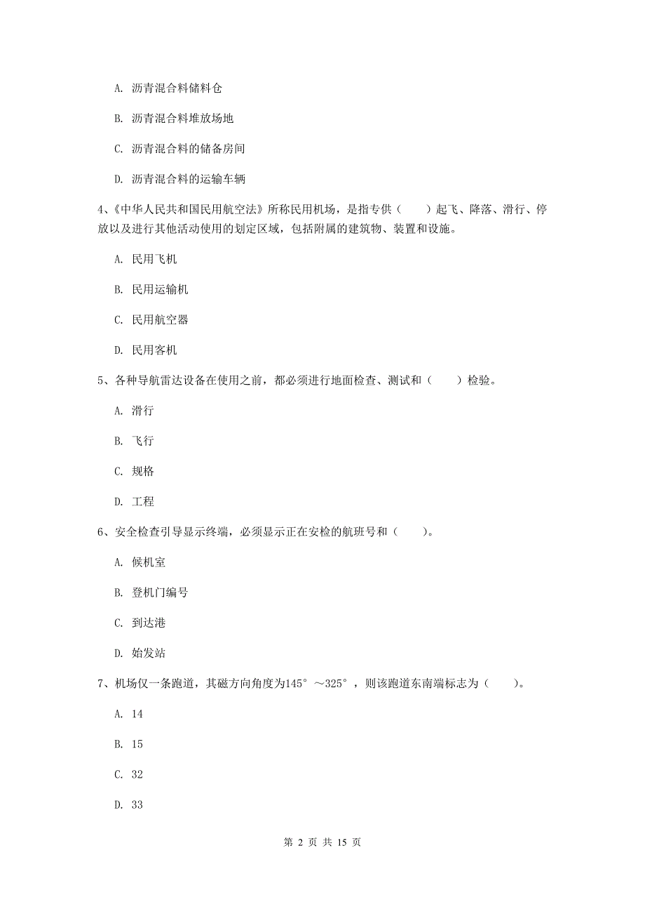 陕西省一级建造师《民航机场工程管理与实务》试题（i卷） （附解析）_第2页