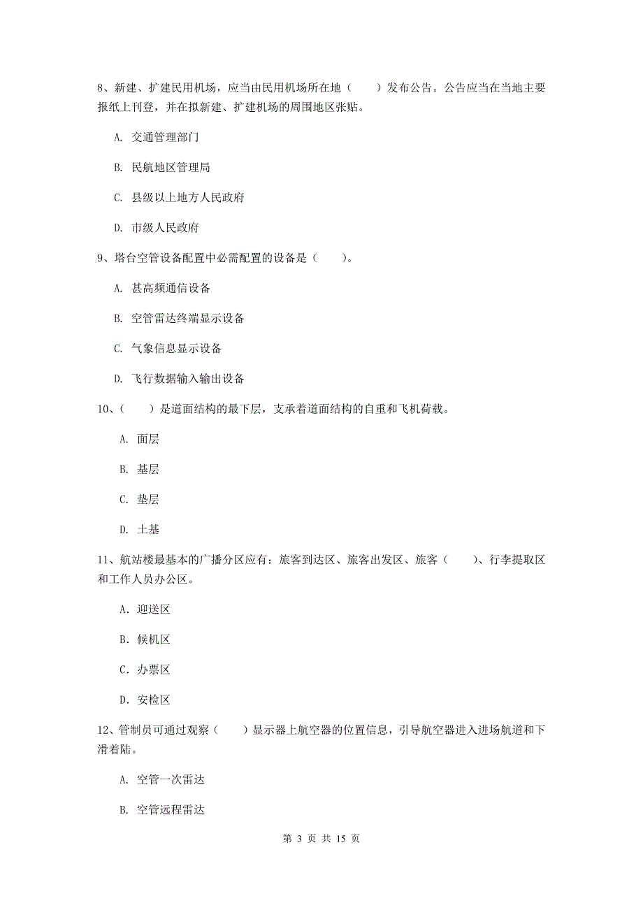 陕西省一级建造师《民航机场工程管理与实务》试题（i卷） （附解析）_第3页