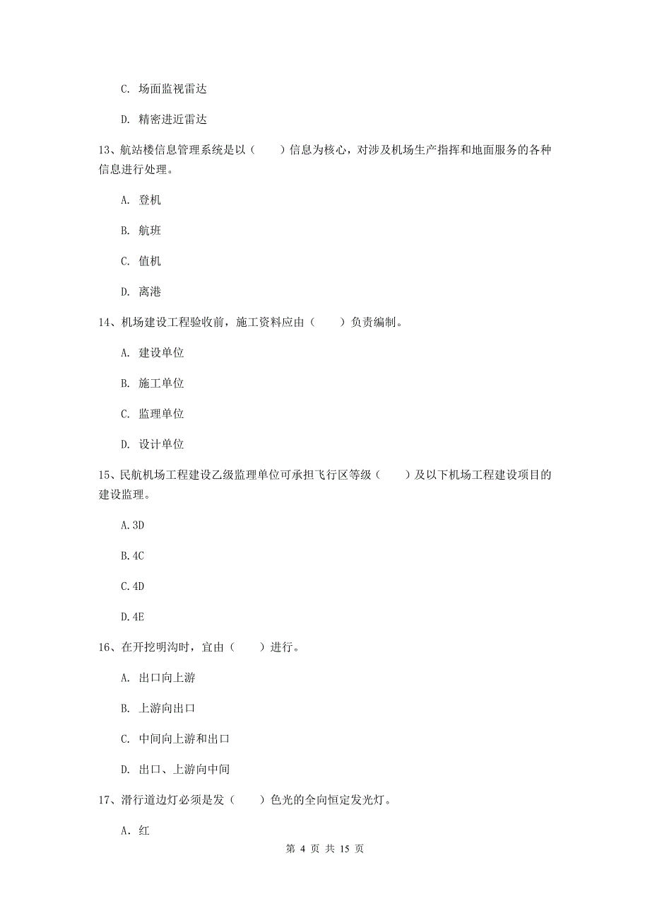 陕西省一级建造师《民航机场工程管理与实务》试题（i卷） （附解析）_第4页