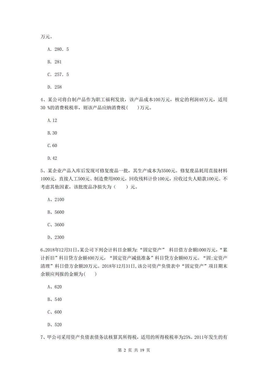 2019年助理会计师《初级会计实务》检测真题a卷 （附答案）_第2页