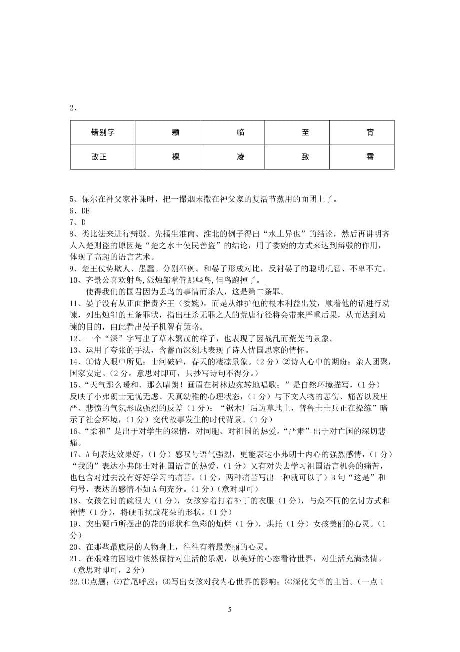 八年级语文第二单元测试卷_第5页