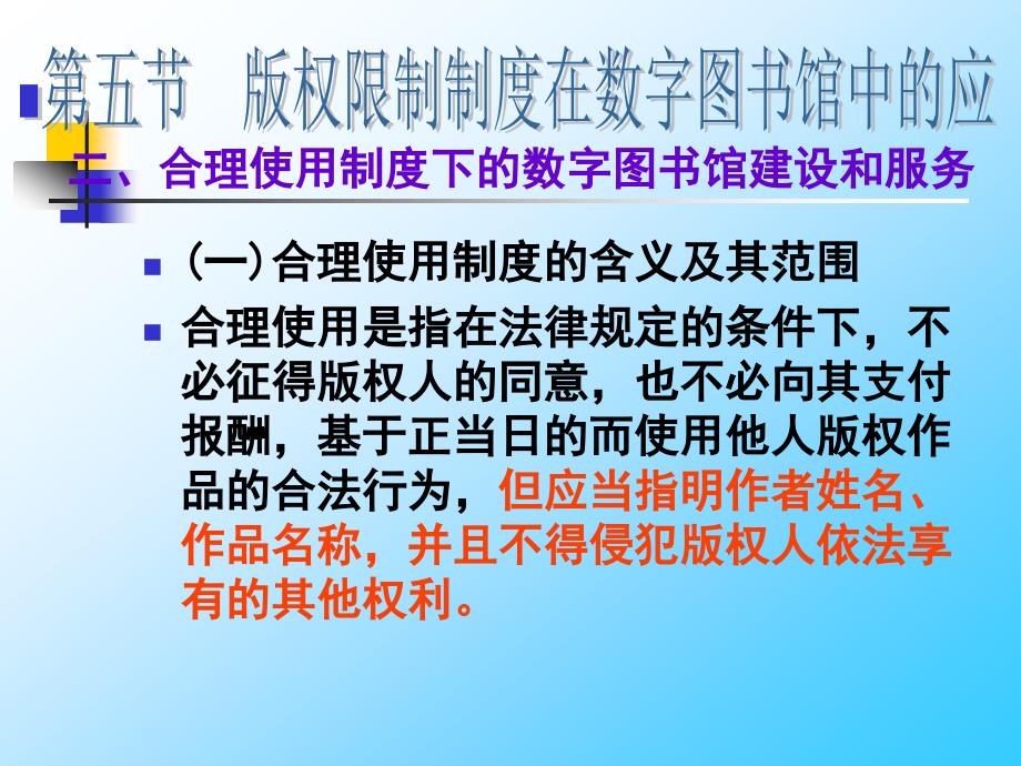 版权知识产权保护问题_第3页