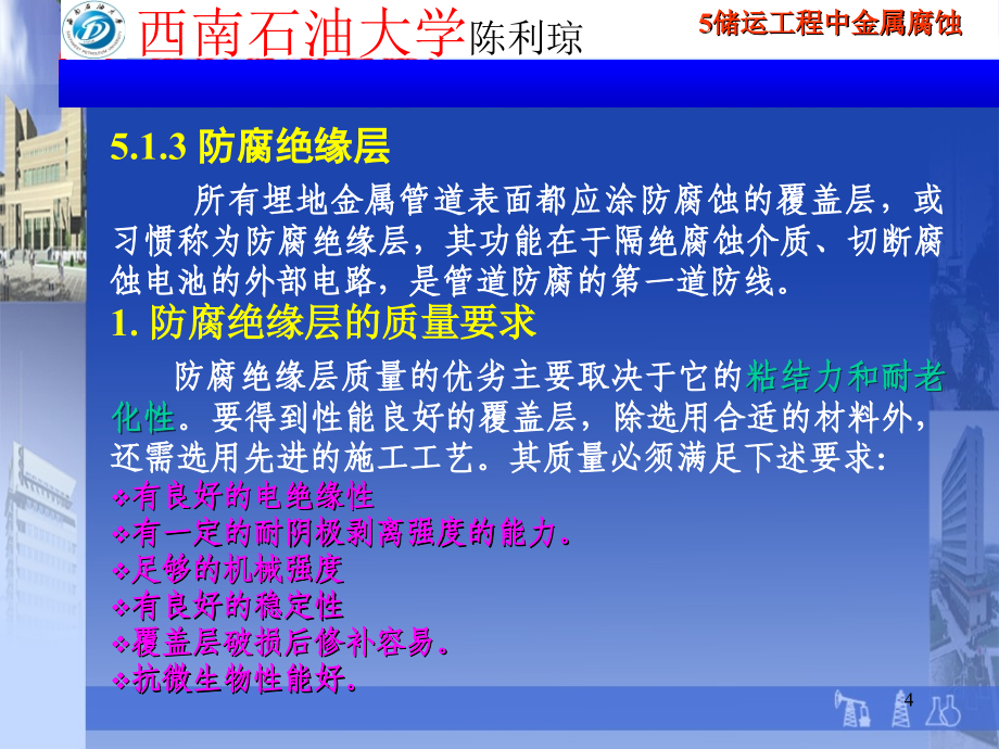 第五章 运工程中金属腐蚀的特点及防护方法_第4页