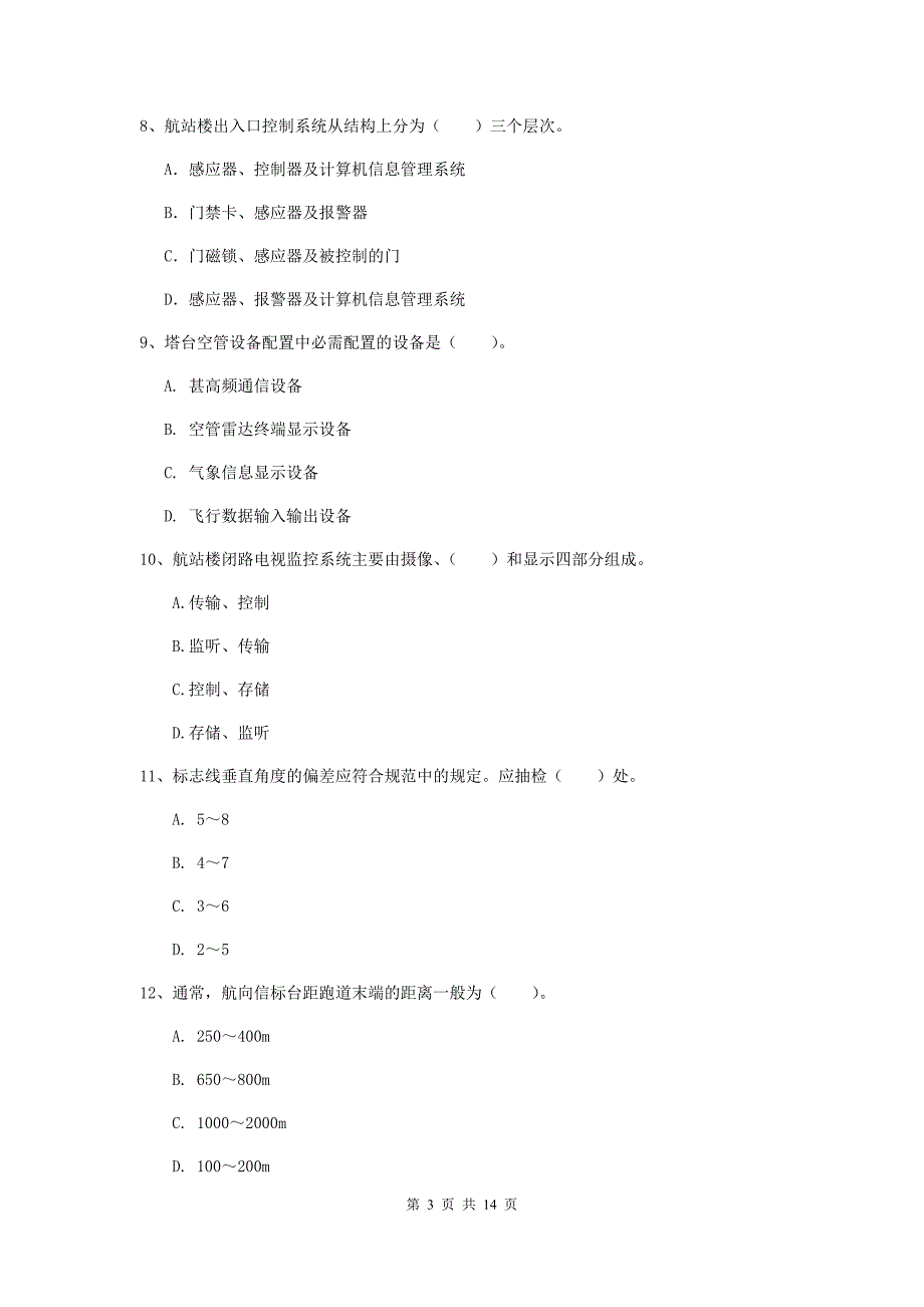 江西省一级建造师《民航机场工程管理与实务》模拟试题（ii卷） 附答案_第3页