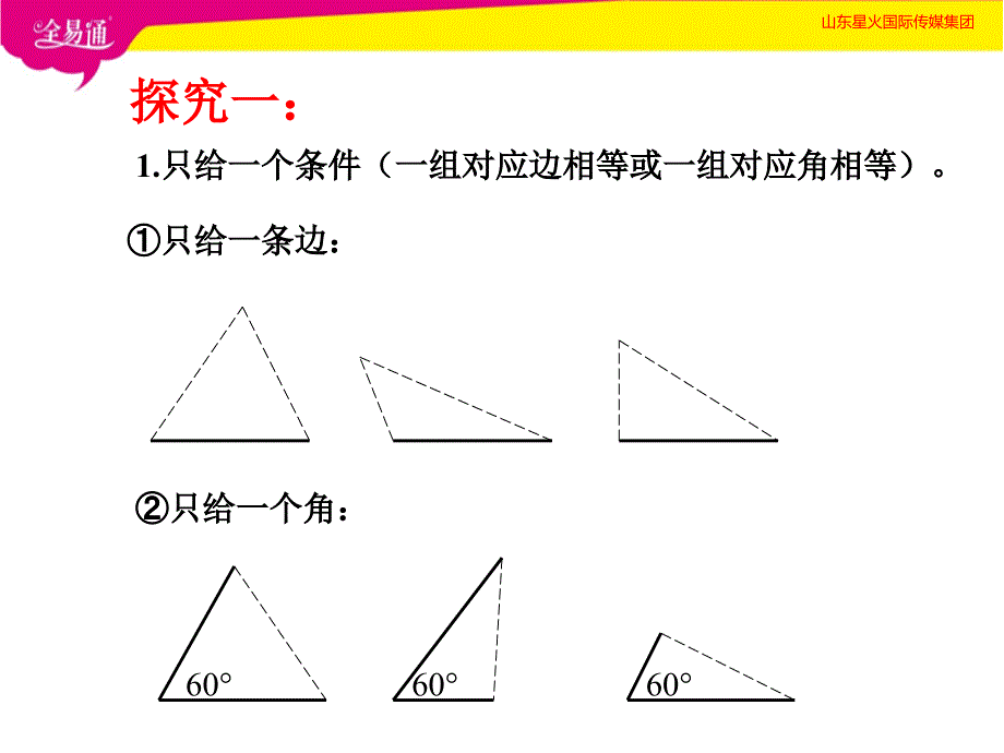 12.2三角形全等的判定（第1课时）_第4页
