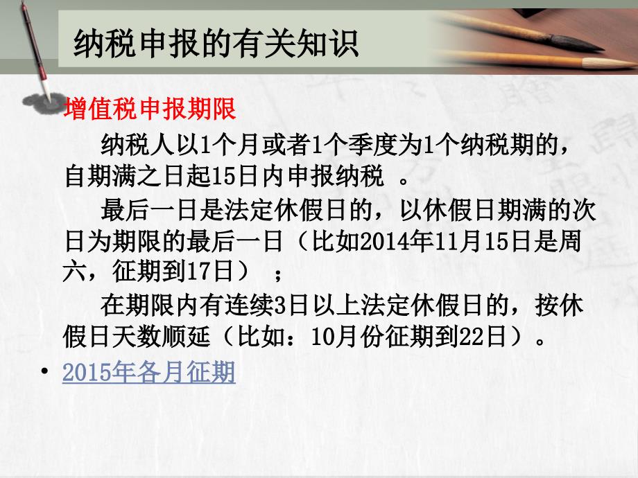 北市区国税局小规模纳税人纳税申报、网上办税服务厅的操作课件_第3页