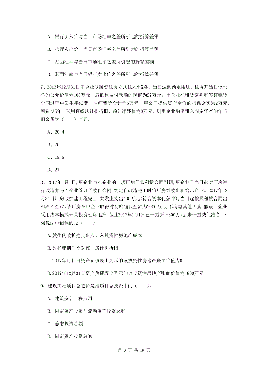 中级会计师《中级会计实务》测试题b卷 附答案_第3页