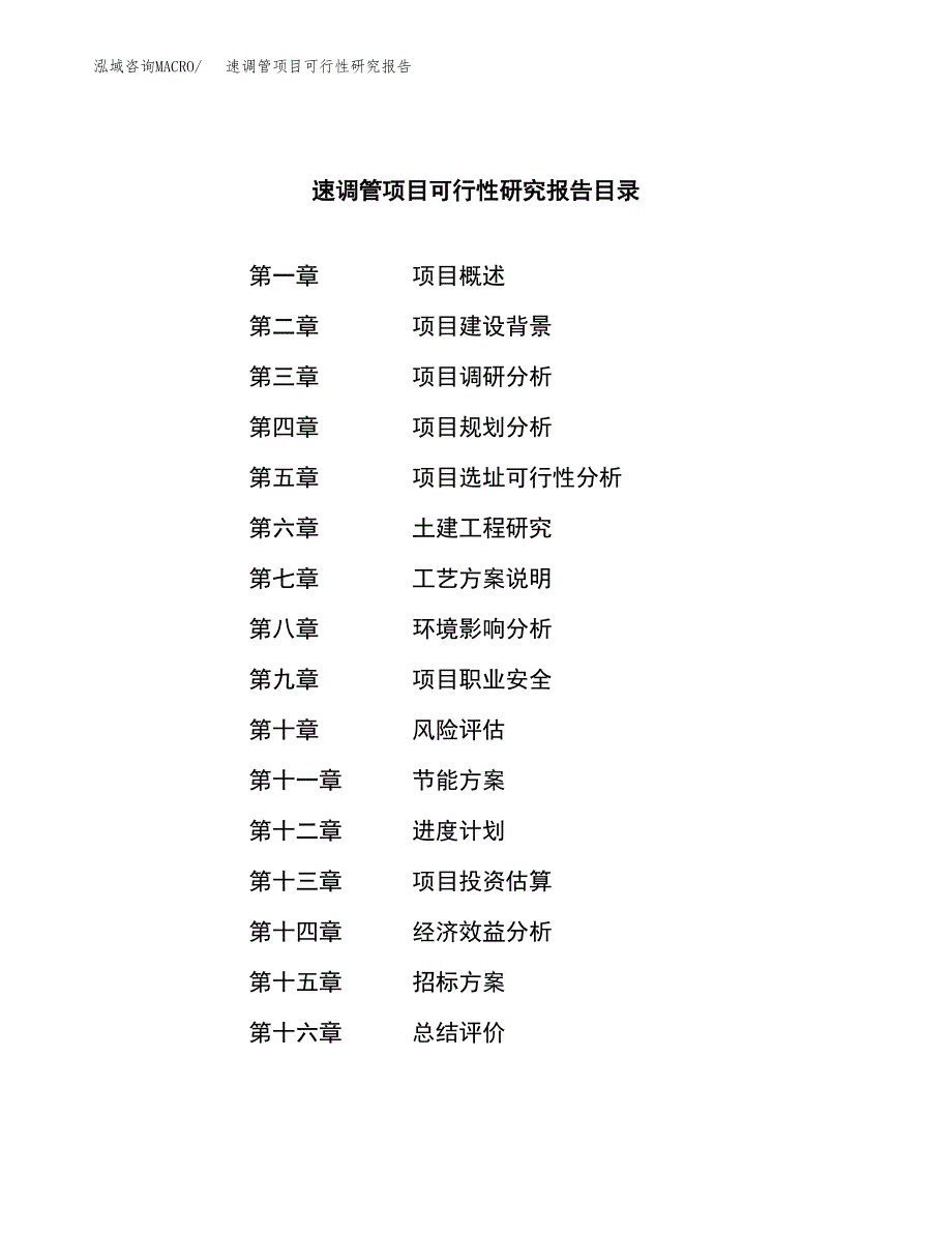 速调管项目可行性研究报告（总投资11000万元）（47亩）_第2页