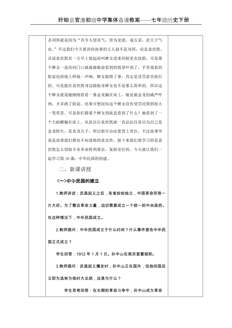中华民国创建教学设计——许谐兵_第2页