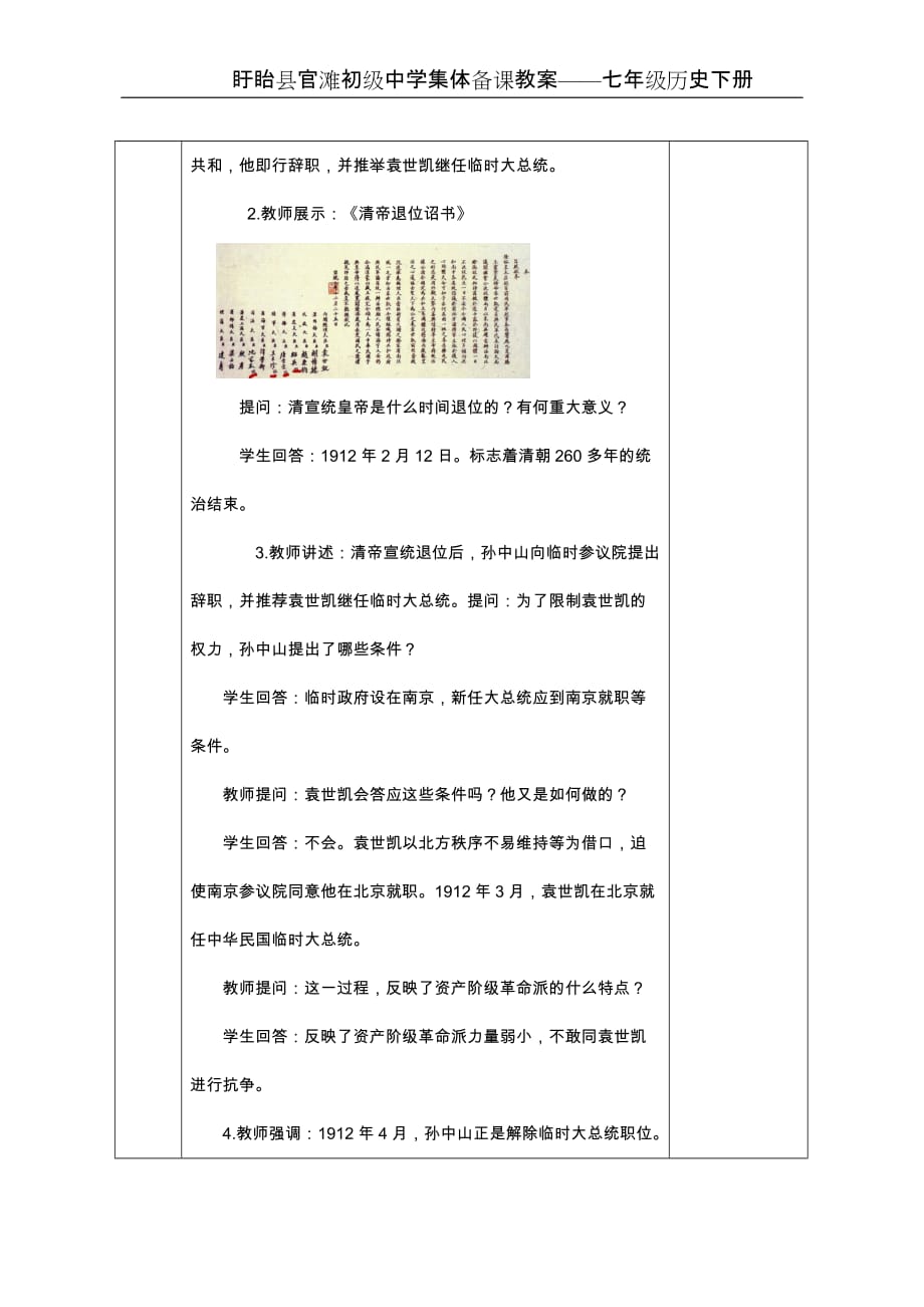 中华民国创建教学设计——许谐兵_第4页