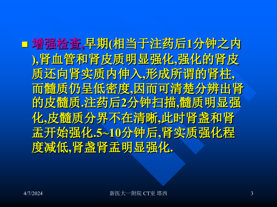 泌尿生殖系统和腹膜后间隙(新疆医科大ct诊断课件-)_第3页