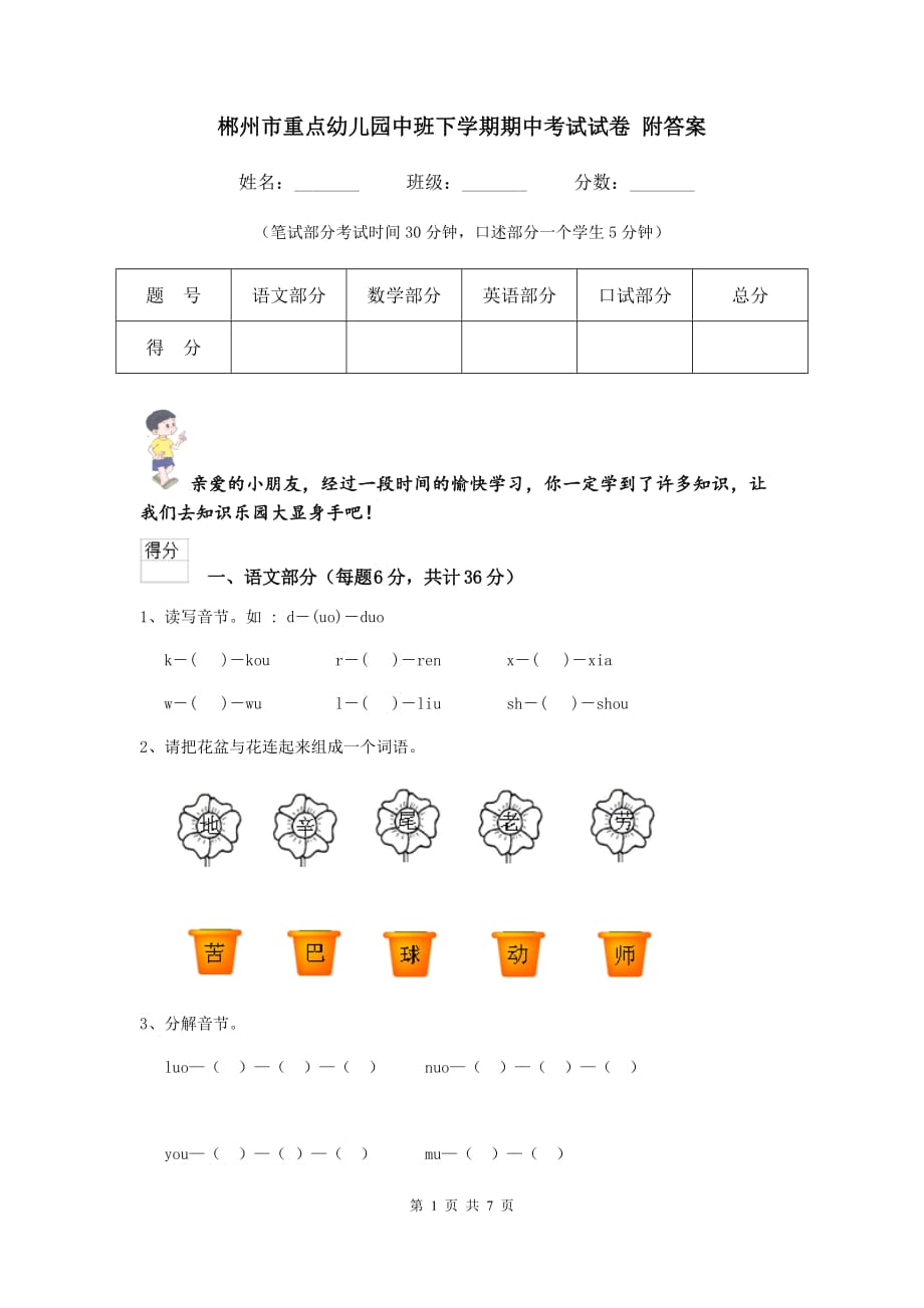 郴州市重点幼儿园中班下学期期中考试试卷 附答案_第1页