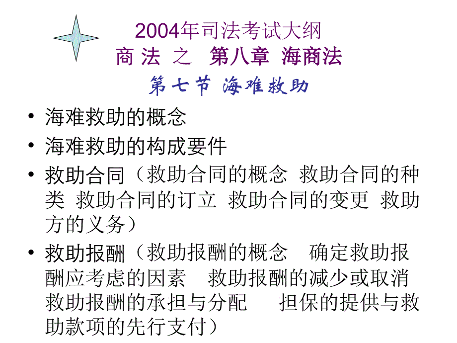 第九章海难救助new_第3页