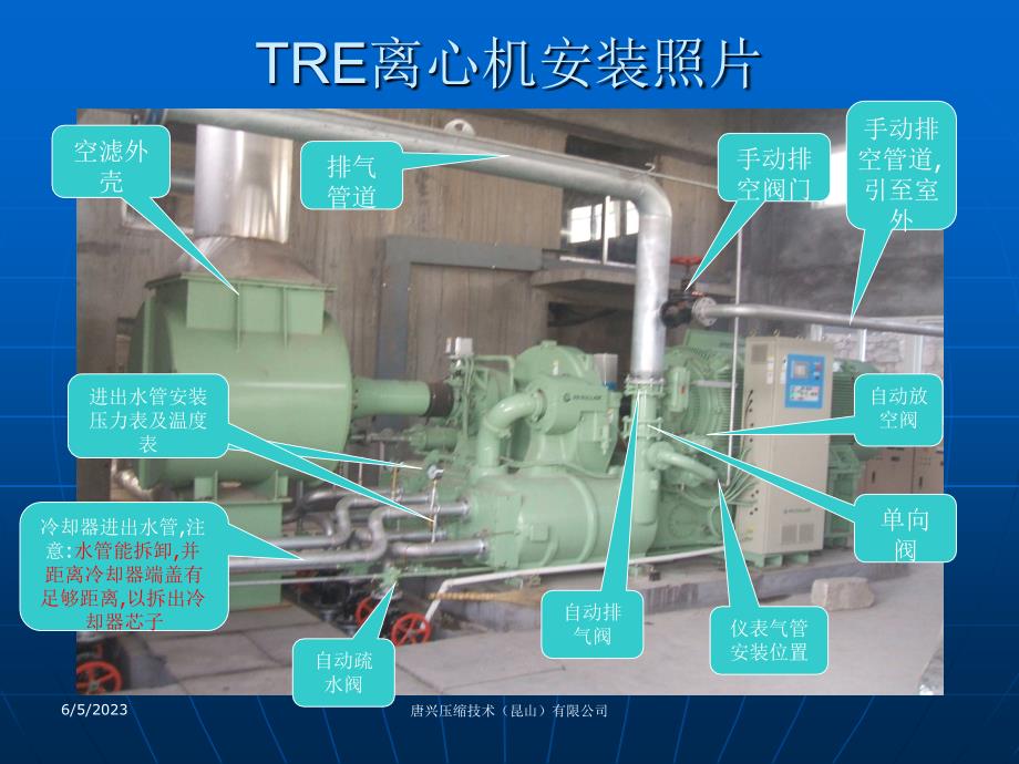 tre离心机安装指导手册_第2页