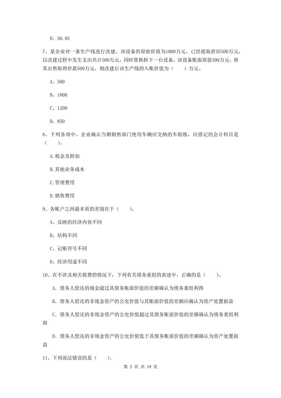 2020年初级会计职称（助理会计师）《初级会计实务》模拟考试试题b卷 附解析_第3页