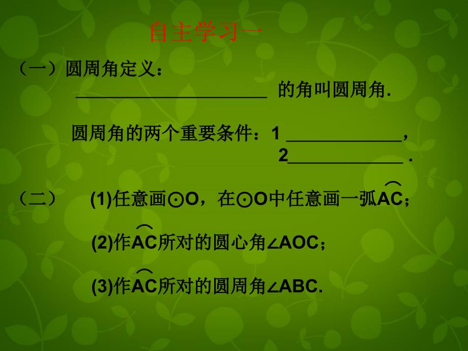 北师大初中数学九下《3.4圆周角和圆心角的关系》PPT课件 (3)_第3页