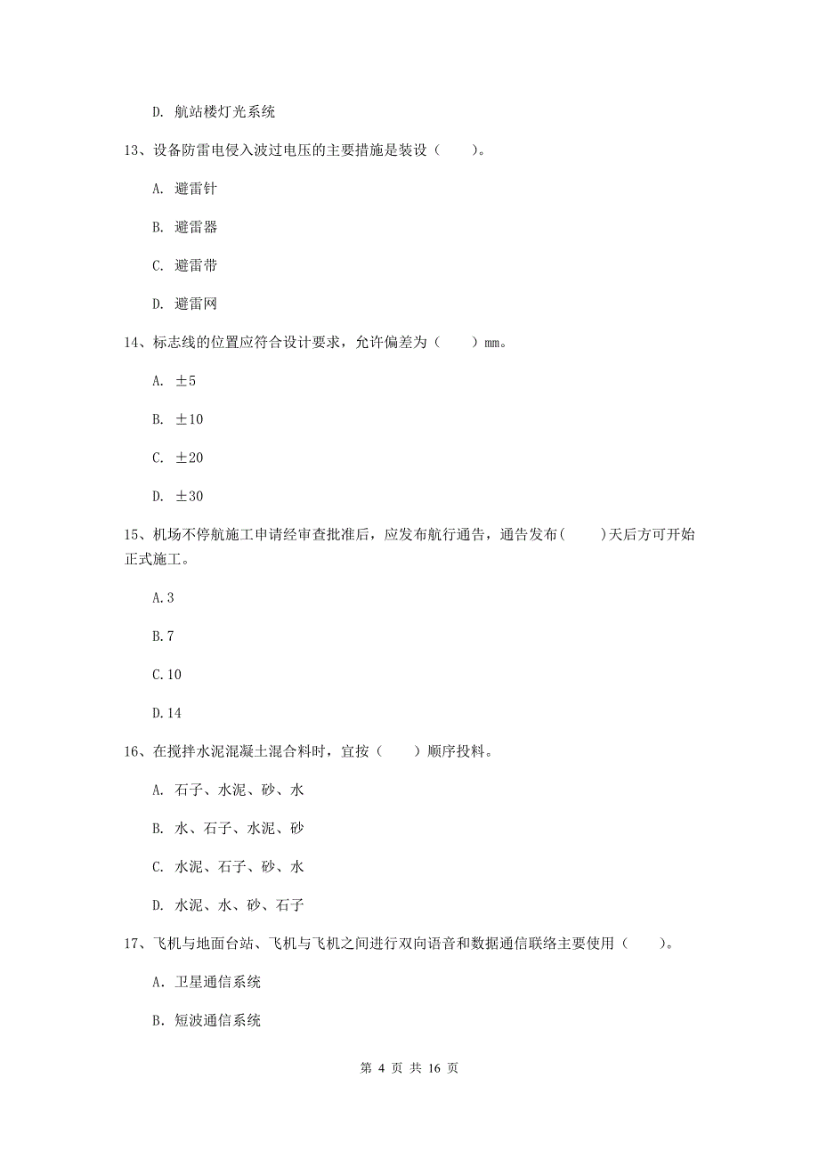 山西省一级建造师《民航机场工程管理与实务》综合练习b卷 （附答案）_第4页