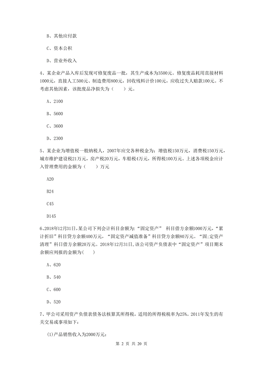 2020年助理会计师《初级会计实务》练习题（i卷） 附解析_第2页