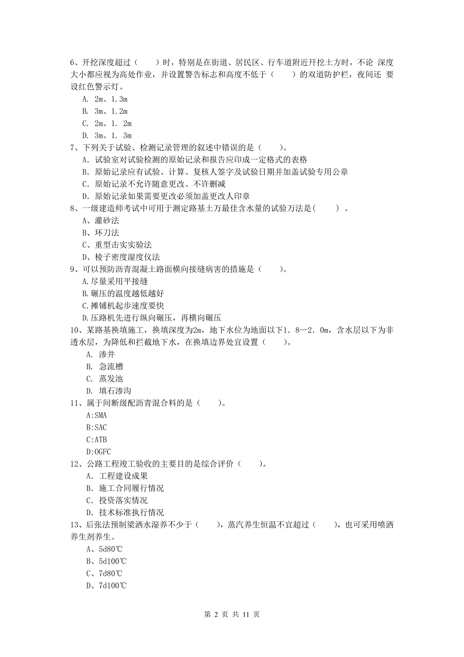 甘肃省2019年一级建造师《公路工程管理与实务》试卷（i卷） 含答案_第2页