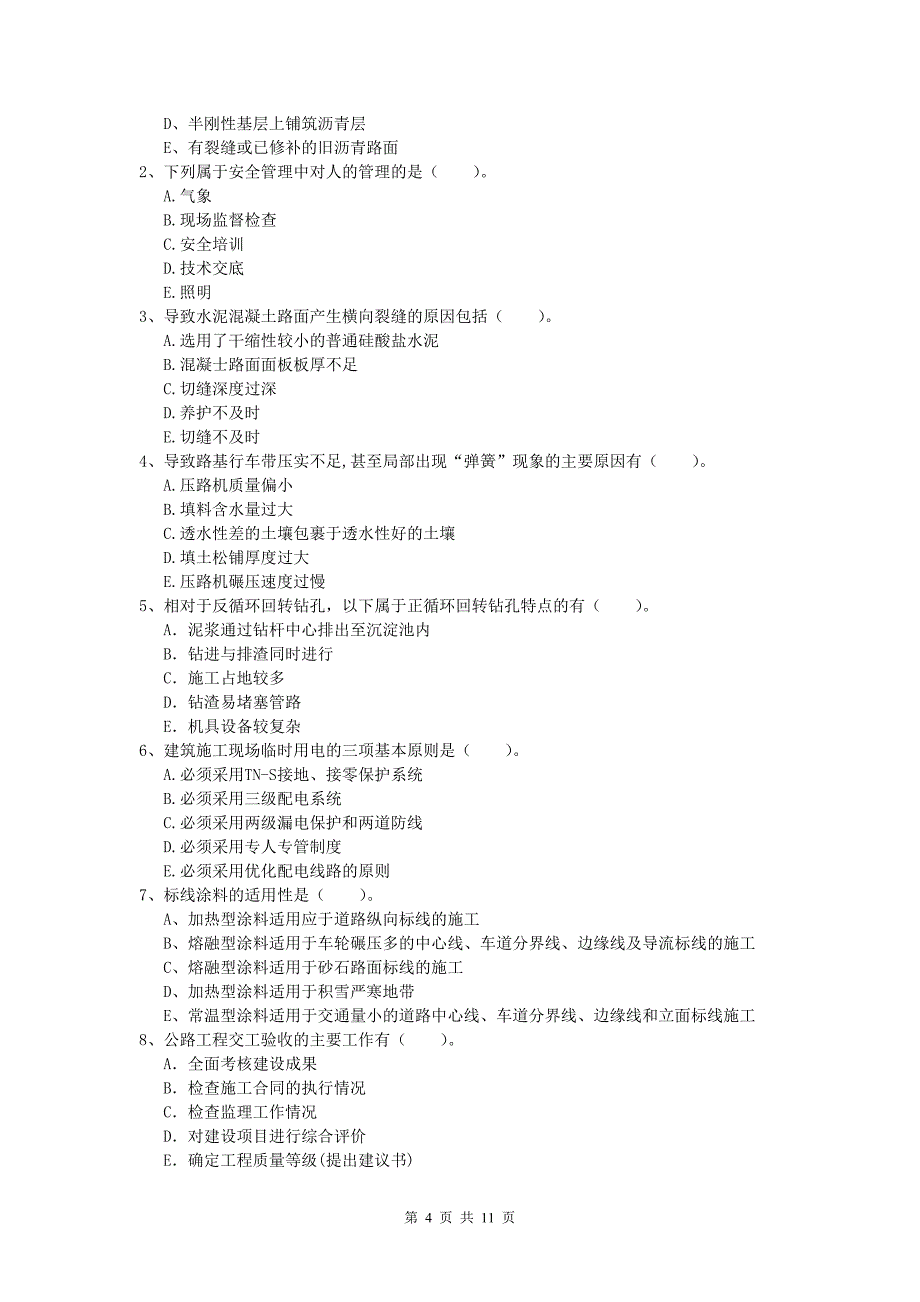 甘肃省2019年一级建造师《公路工程管理与实务》试卷（i卷） 含答案_第4页