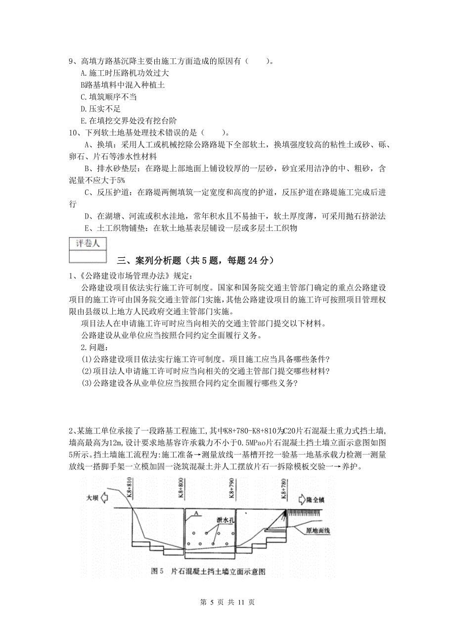 甘肃省2019年一级建造师《公路工程管理与实务》试卷（i卷） 含答案_第5页