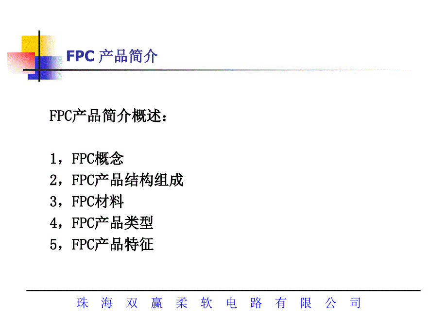 fpc_产品简介及设计规范_第2页