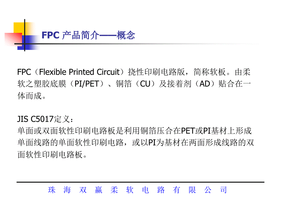 fpc_产品简介及设计规范_第3页