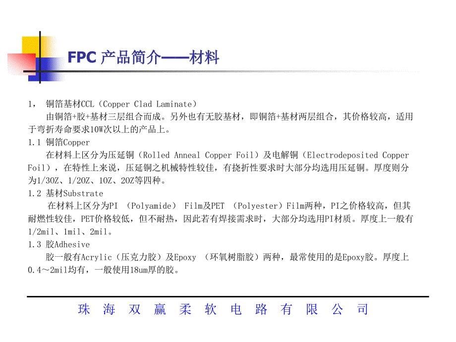 fpc_产品简介及设计规范_第5页