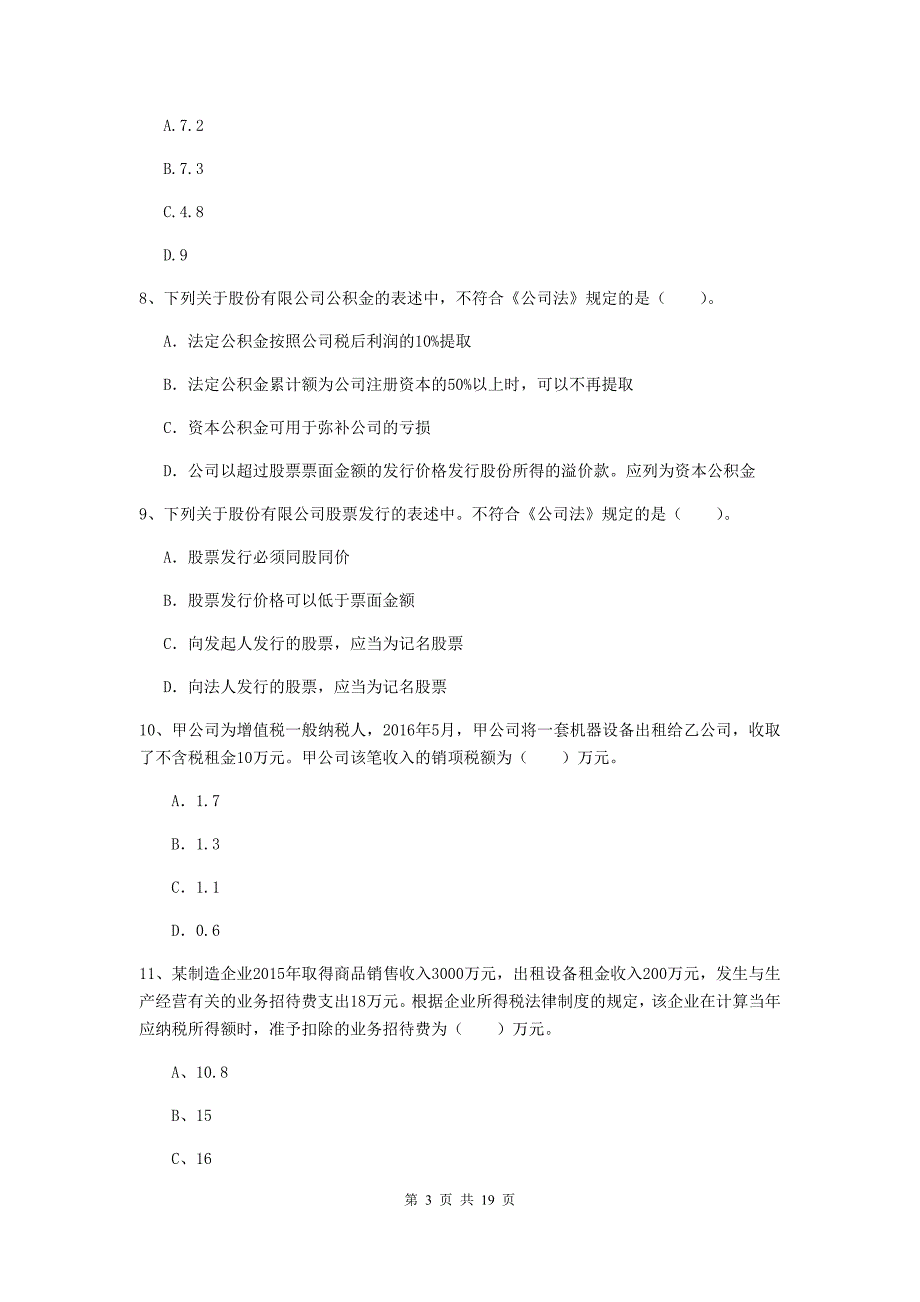 2020版会计师《经济法》模拟考试试题c卷 （含答案）_第3页