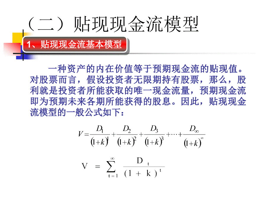 第十一章_证券价格评估_第4页